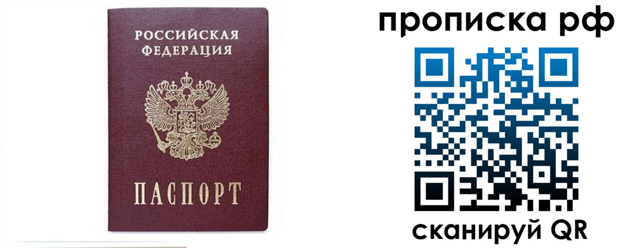 временная регистрация для всех в Знаменске