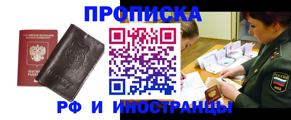 прописка гарантия в Знаменске