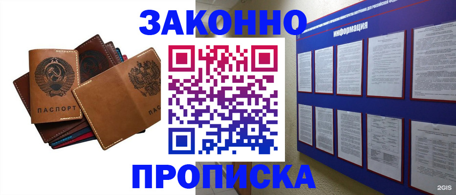 прописка паспорт в Знаменске