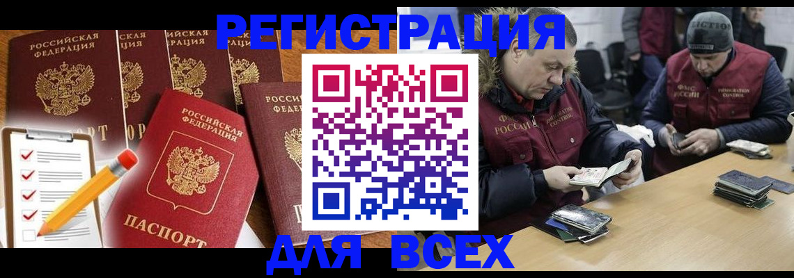 временная регистрация недорого в Знаменске
