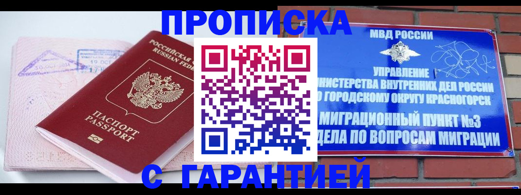 прописка законно в Знаменске