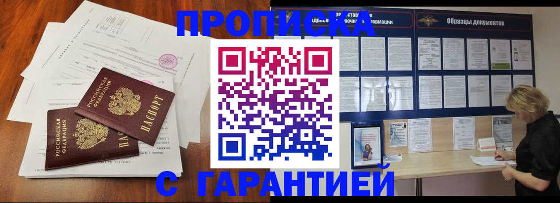 прописка для школы в Знаменске